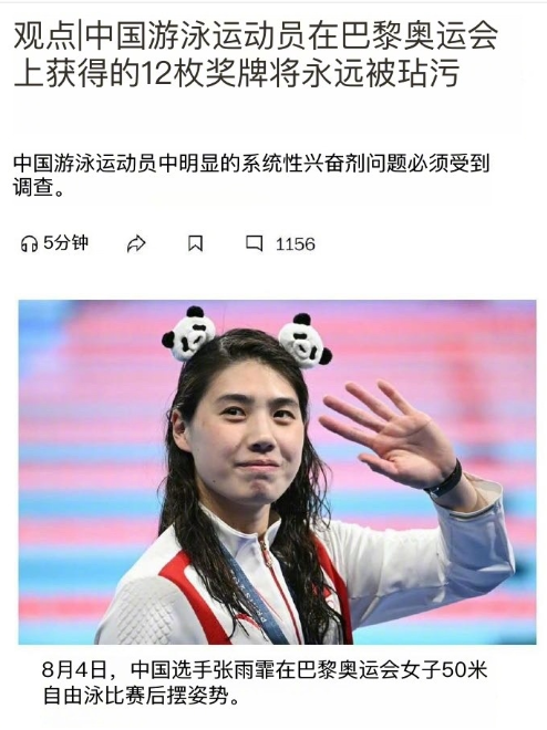 华盛顿邮报发文：中国游泳运动员在巴黎赢的 12 枚奖牌将永远不干净。

值得一提
