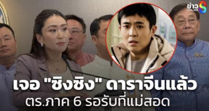 泰国这次不错，行动确实很快，王星在泰国失踪，惊动了泰国总理佩通坦·钦那瓦。

这