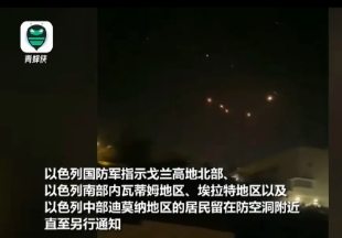 啊这！伊朗的报复还没开始就结束了？
14日最新消息，伊朗向以色列发射了弹道导弹和