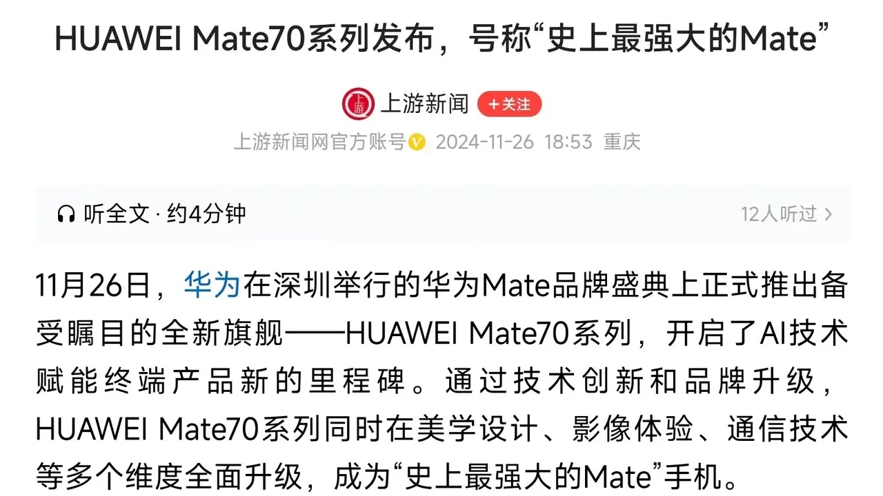 华为Mate系列新品发布会依然对芯片只字未提，但是号称史上最强的Mate。其实手