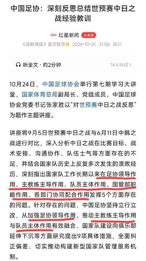 足协扯淡扯出新高度，召开0比7惨败日本的反思会，结果一句有用的话都没说，全是官话