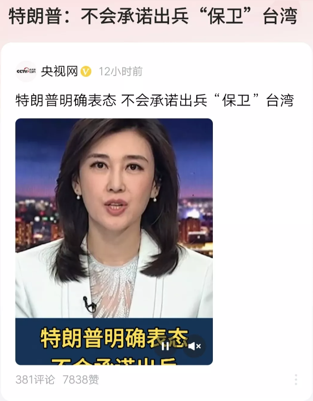 360度反转，特朗普为什么突然公开说不会承诺出兵“保卫”台湾？
1、目前的台湾已
