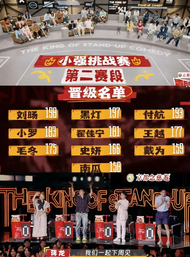 喜剧之王单口季-小强挑战赛上演员爆梗