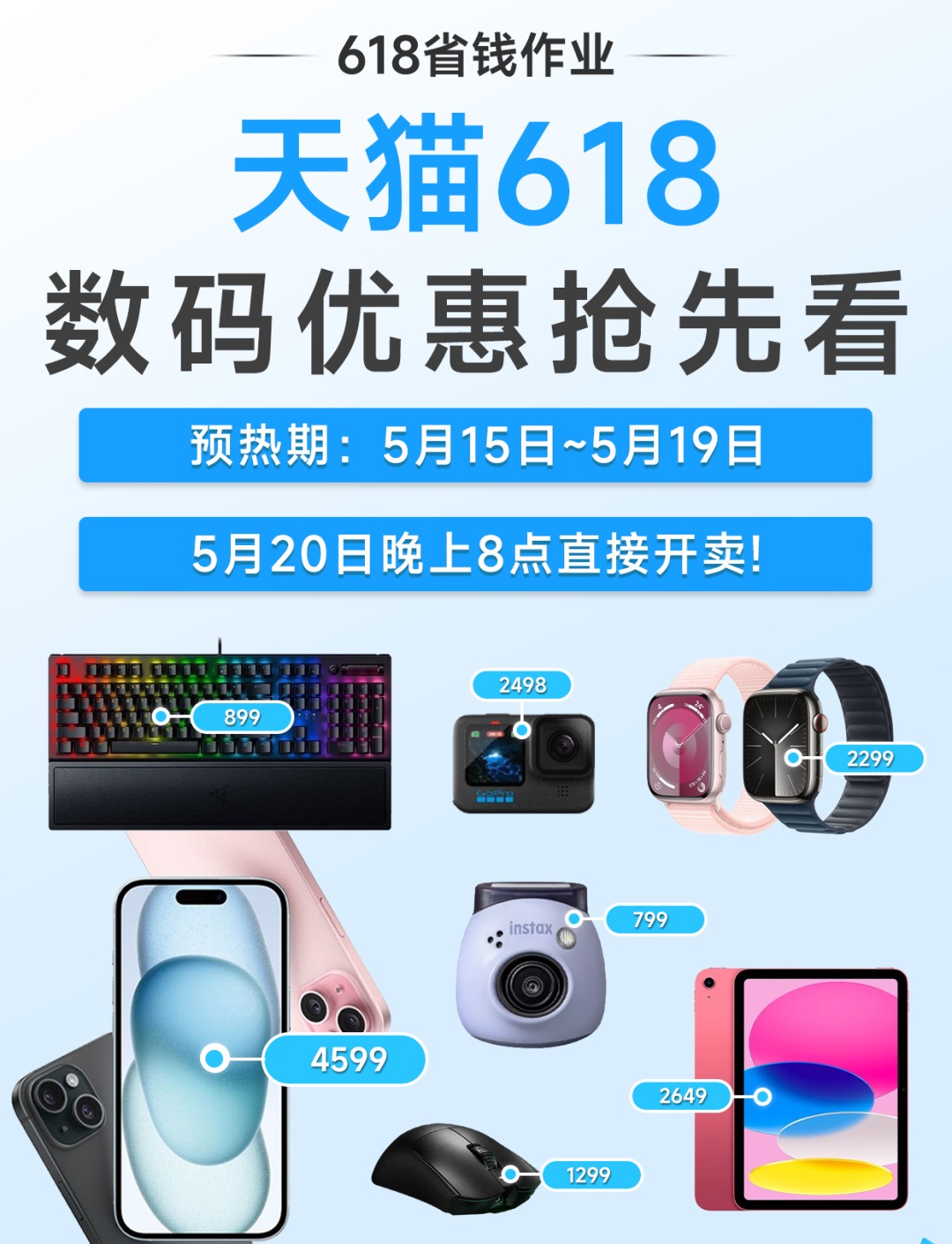 天猫618手机平板鼠标键盘优惠抢先看‼️