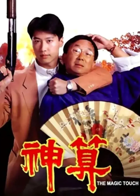 黎明竟然演过很多电影，四大天王之一，感觉黎明最不上镜，但是也是挺帅气。
黎明身有
