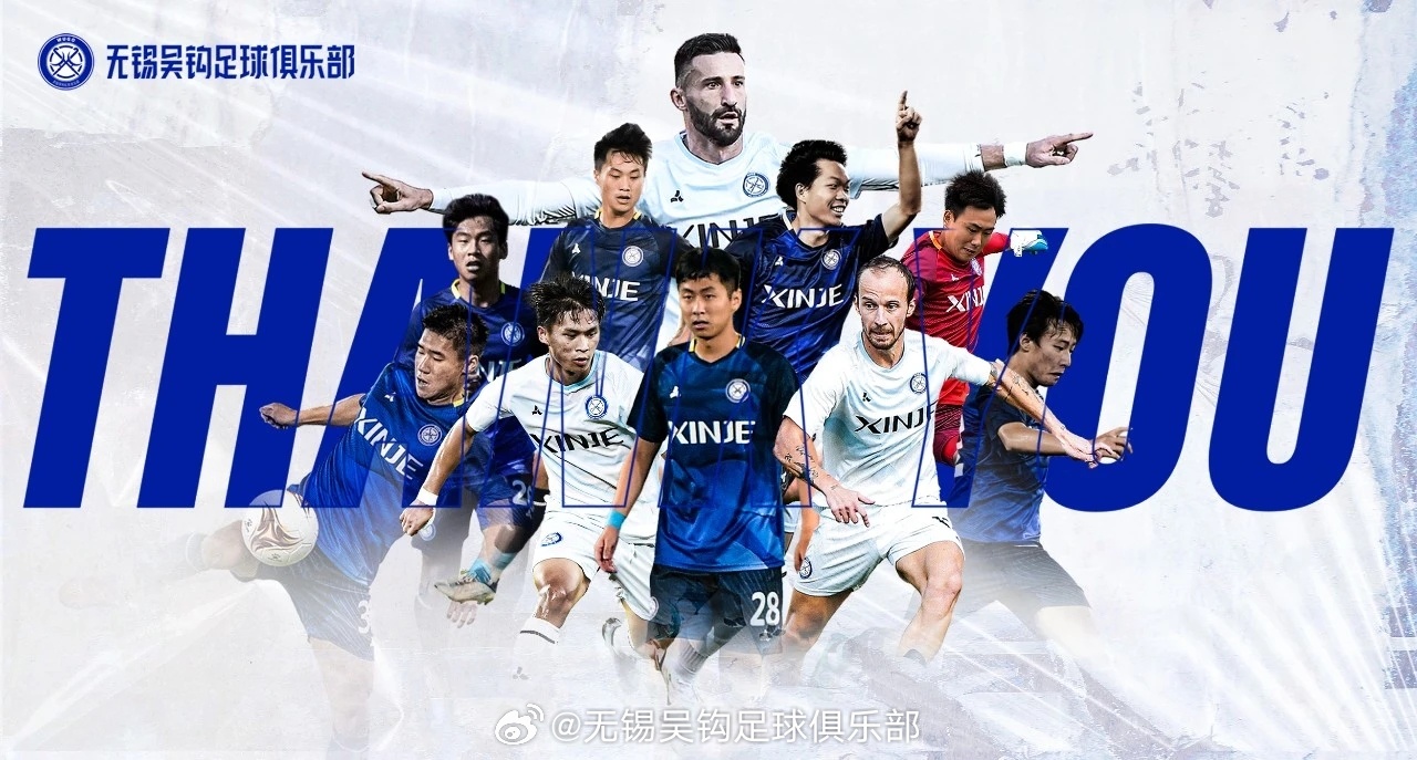 中甲：无锡吴钩官宣17人离队！
2月29日，中甲无锡吴钩足球俱乐部官方发布公告，