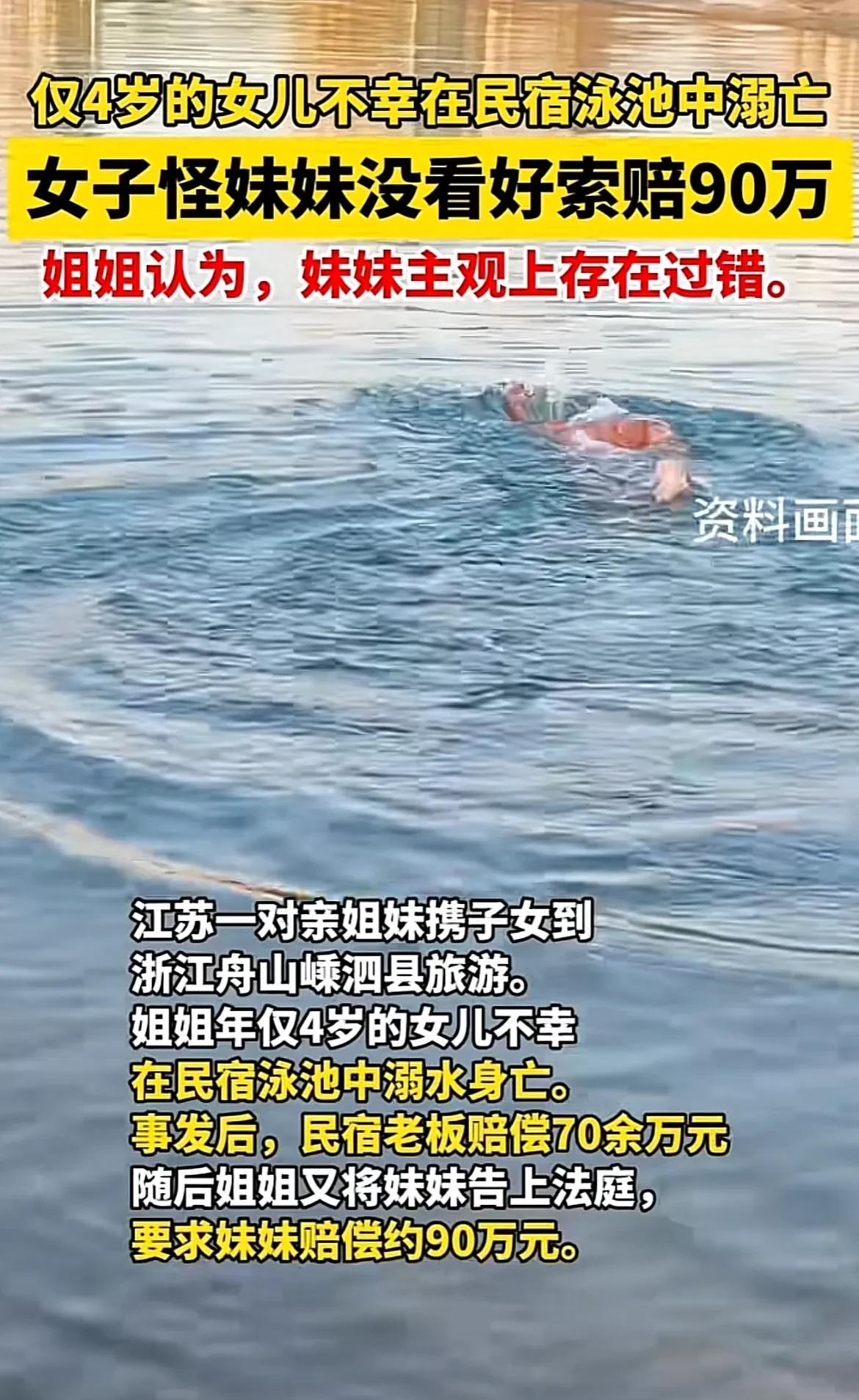 这个姐姐真奇葩！江苏一姐妹领着子女去浙江旅游，其中姐姐的4岁女儿在民宿游泳池内不
