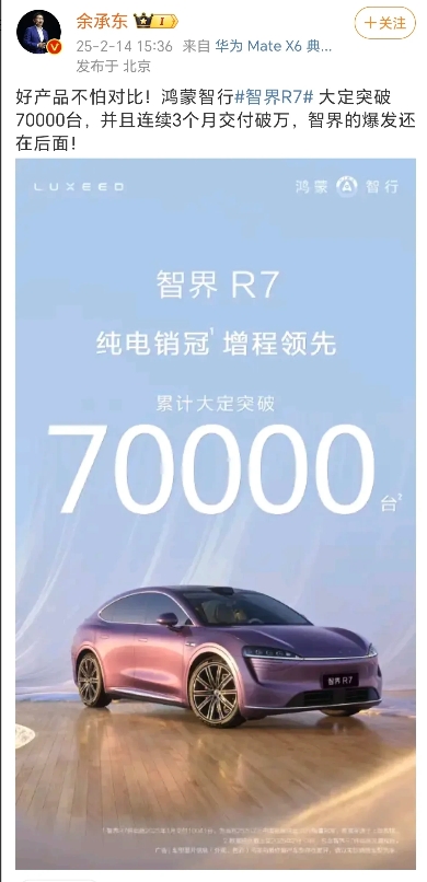 四界联动，
领航时代！
支持余总余承东，
支持华为鸿蒙智行，
智界R7，
凭天赋