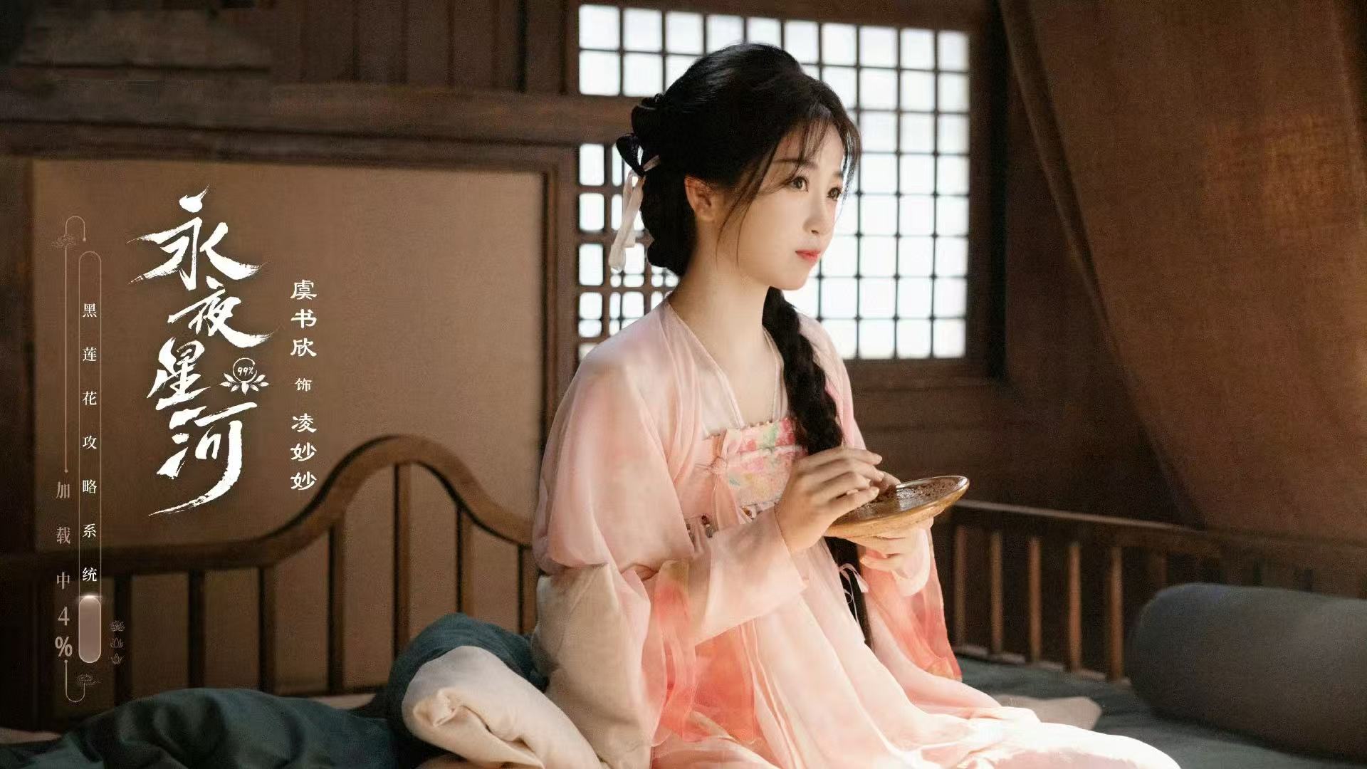 《永夜星河》《珠帘玉幕》同播，你想看哪部
