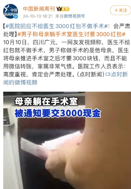 一条视频掐头去尾，单独把医生收钱以及在手术室收钱的信息放出来，这样做无非是更吸引