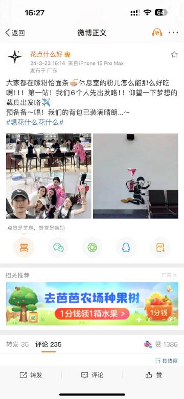 #赵昭仪晒花少好友记出发合照##花儿与少年好友记#赵昭仪发的剧透好可爱！大家的首