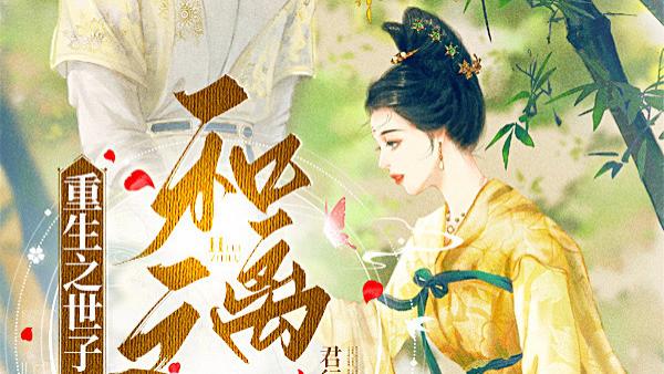 比吱吱庶女攻略还要好看的几本古言！本本精彩，不容错过！