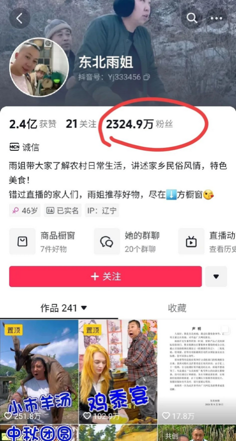 东北雨姐凉凉了！雨姐已掉粉超110万。这可都是活粉。最近网上都在传，一个网红因为