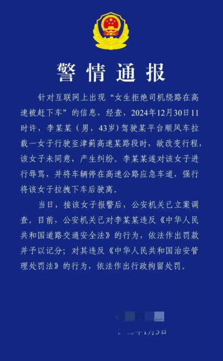 顺风车该管管了！天津，19岁在校女大学生下单了独享顺风车，期间司机跟女大学生商量