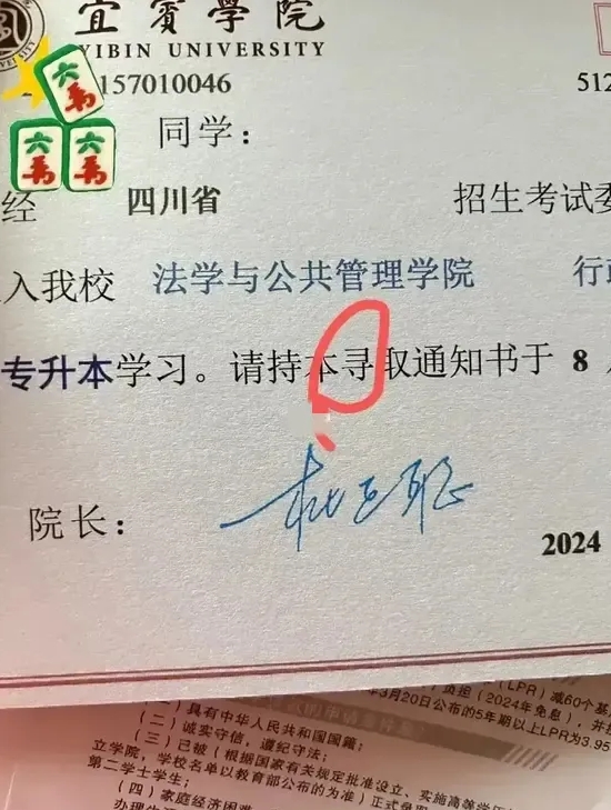 录取通知书出现错别字实属不该啊！学校本身就是教书育人的地方，是学术的殿堂，知识的