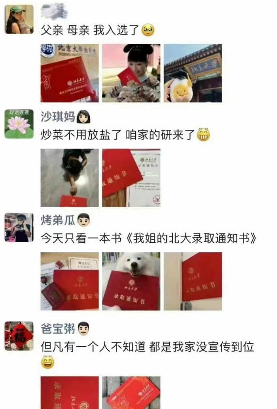 上岸后的喜悦，你是怎么分享的呢？