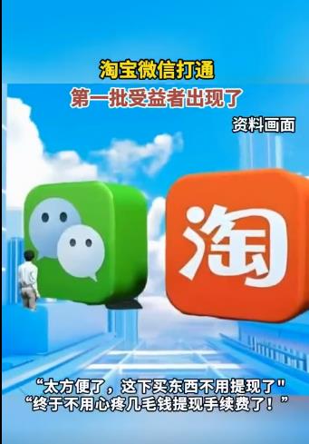 淘宝接入微信支付会带来哪些变化