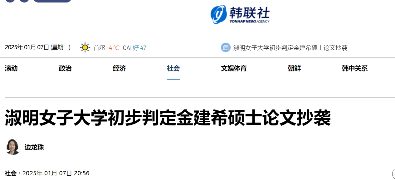 韩国总统夫人被母校认定论文抄袭