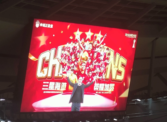 武林至尊，上海海港
