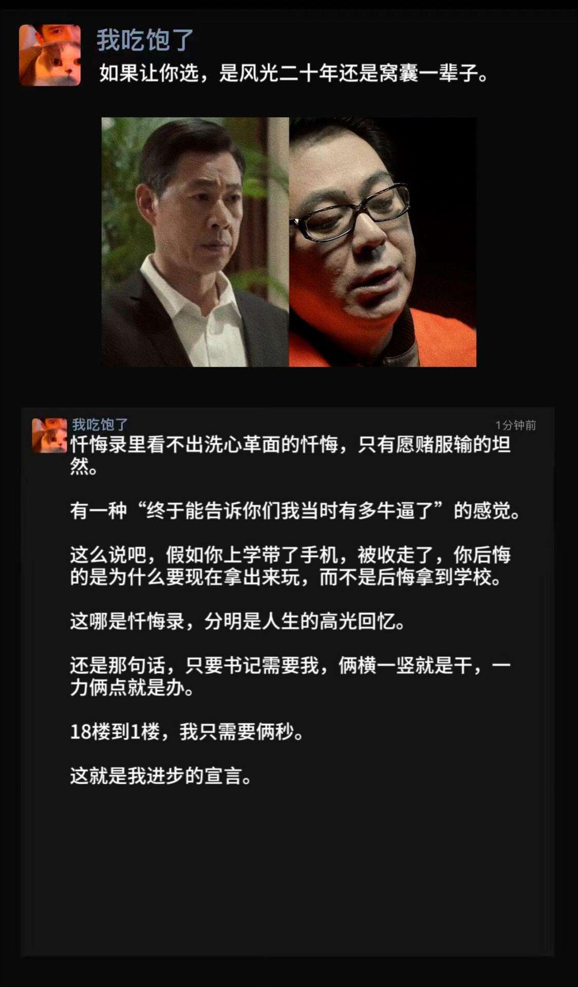 如果让你选，是风光二十年还是窝囊一辈子