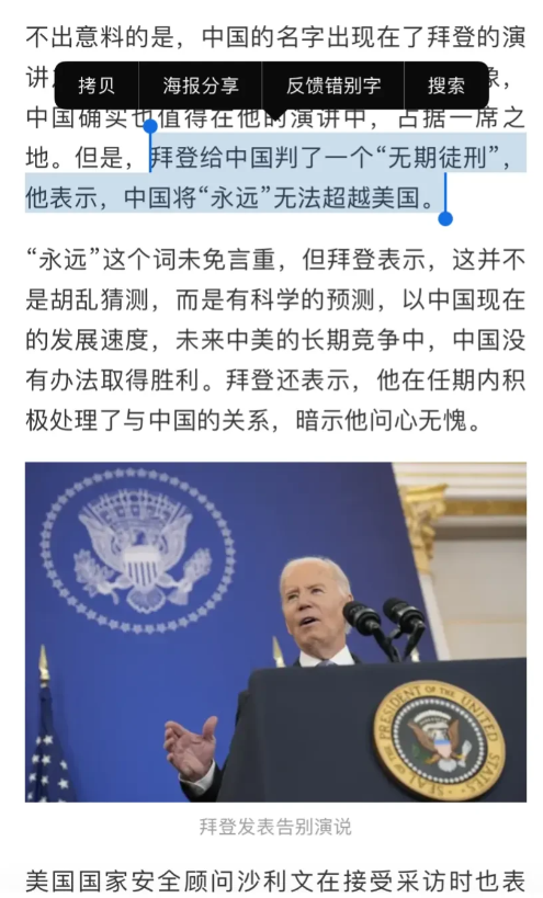 最嚣张跋扈的居然是他！拜登离职演讲，宣布美国过去四年“大获全胜”，判定中国将“永