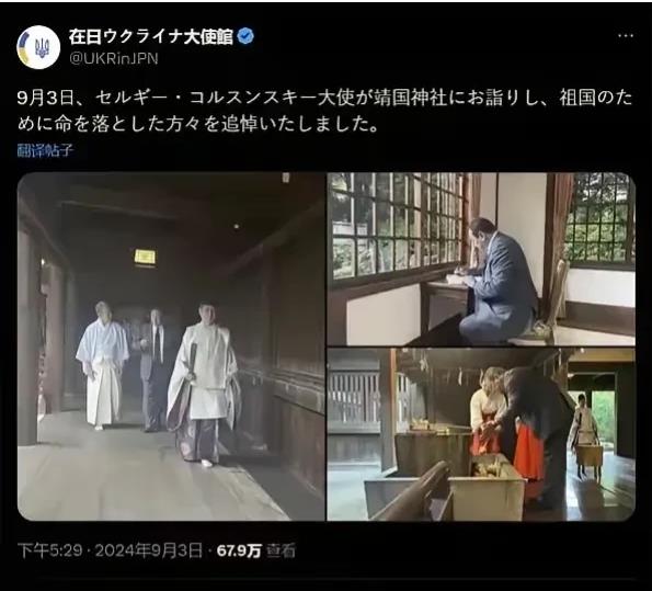 重大快讯！东京时间 9 月 6 日下午，乌克兰驻日本大使馆删除了大使谢尔盖·科尔