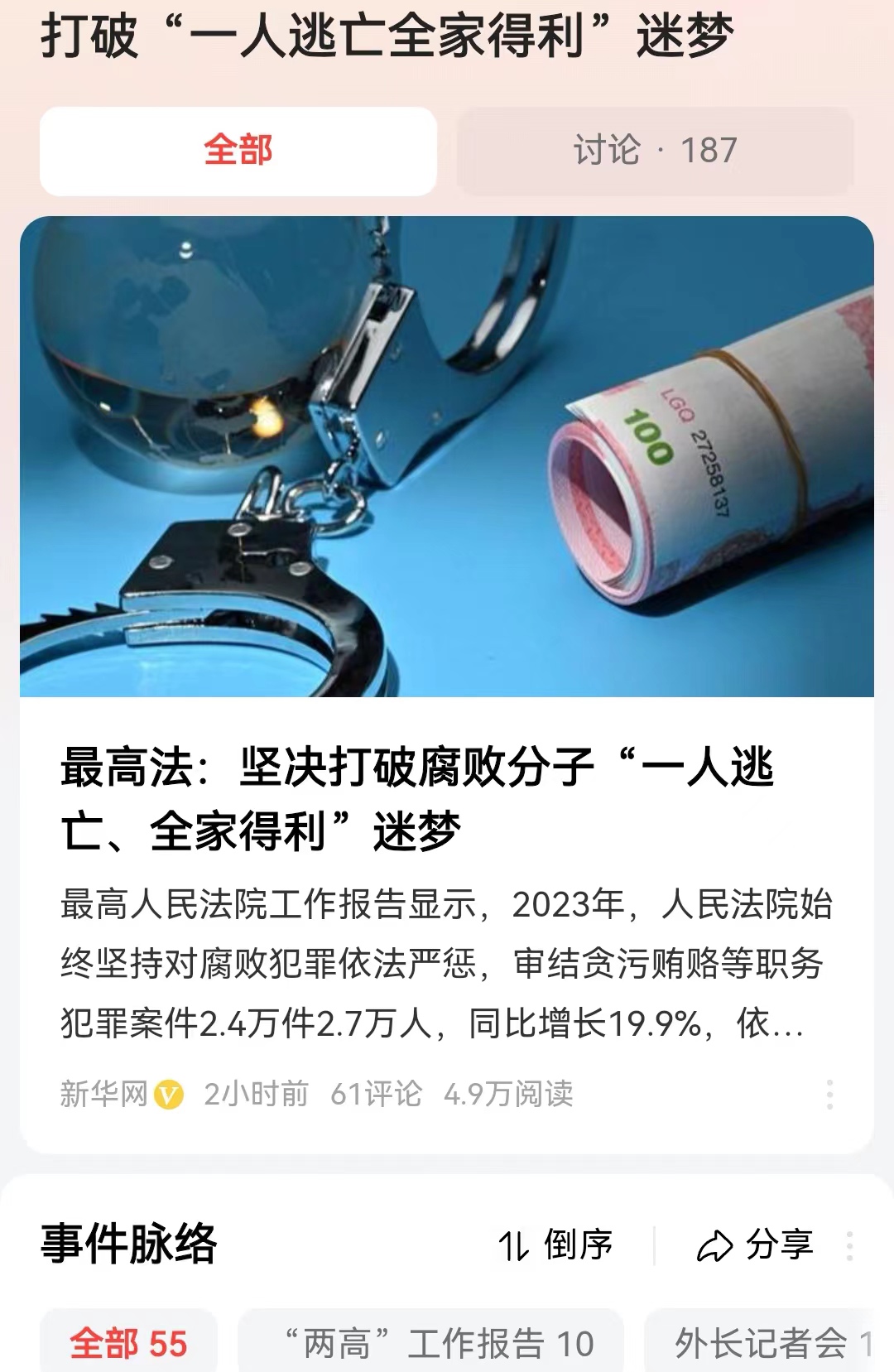 #打破“一人逃亡全家得利”迷梦#最高法的这个表态真的是值得称赞，绝不能让这些贪腐