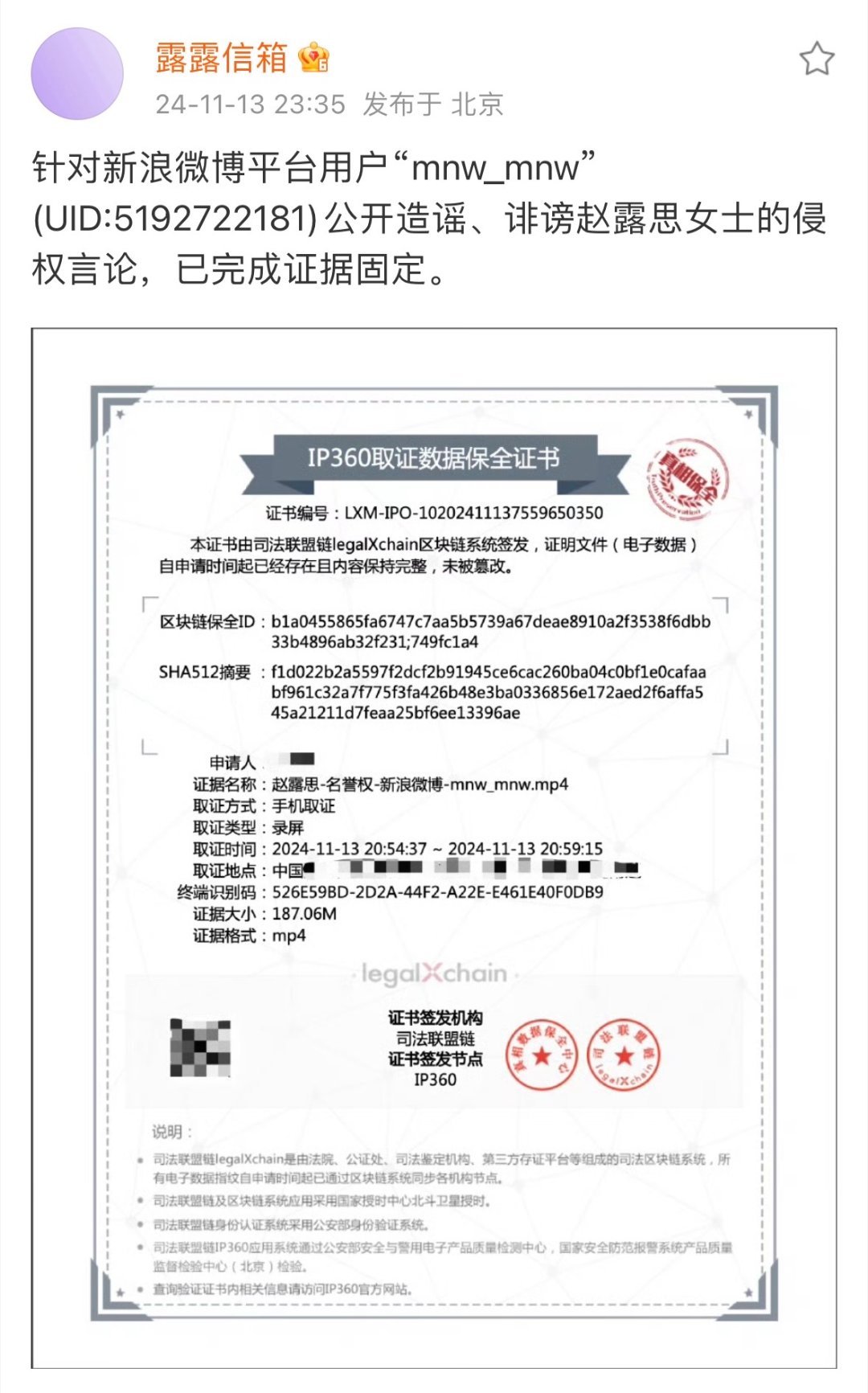 赵露思方取证
