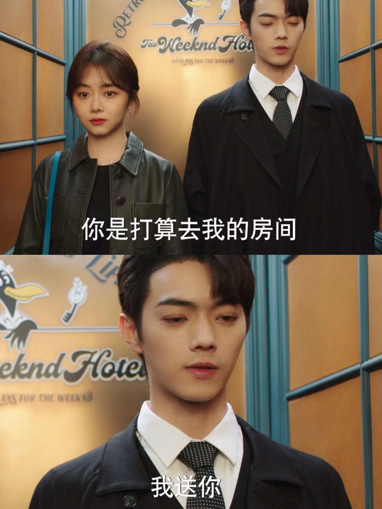 你比星光美丽：你打算去我的房间，我送你？