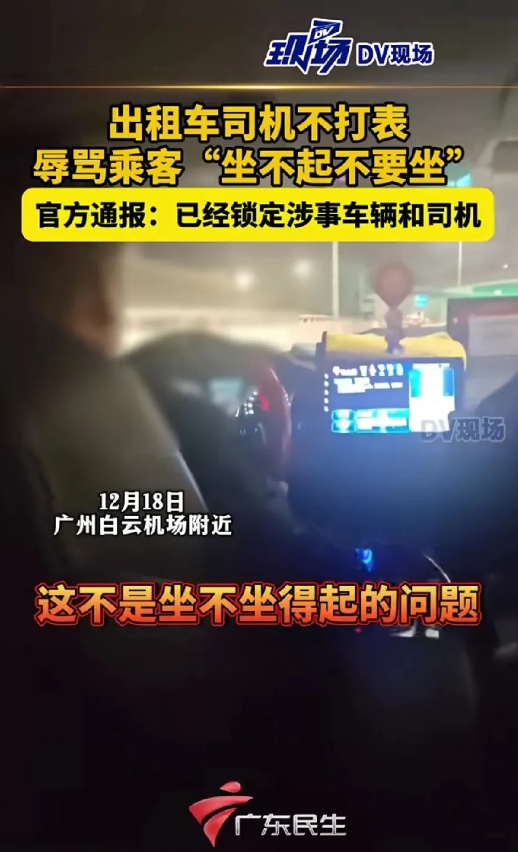 这个出租车司机今天在广州出名了！

事情就是最近有网友爆料，说自己深夜在白云机场