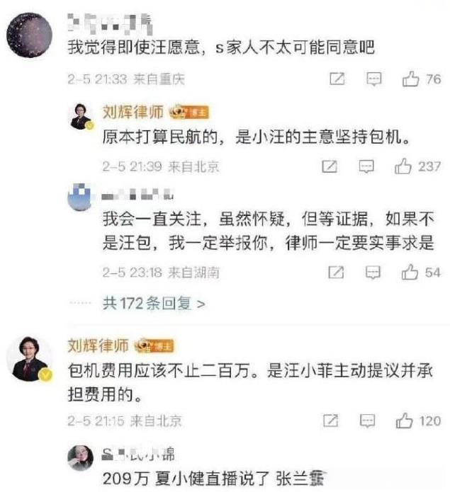 关于包机这个事情
2月5日，抖上一位叫夏健的网红发视频说，大S骨灰运回台湾，是汪