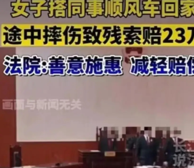 “好人难当啊！”一女子加班到深夜错过了最后一班公交车，正好一男同事骑电动车回家，