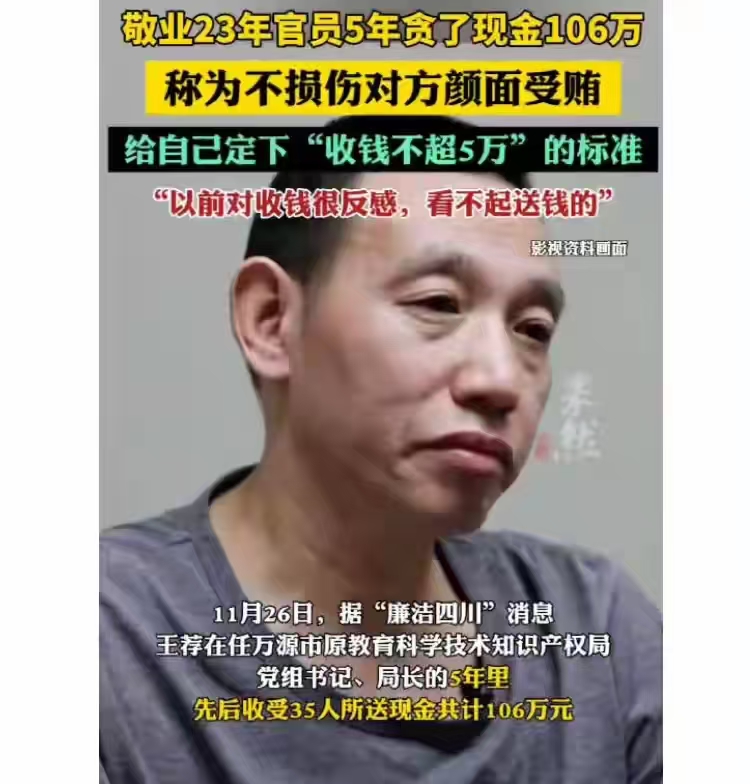 落马贪腐干部：我与强盗有何区别