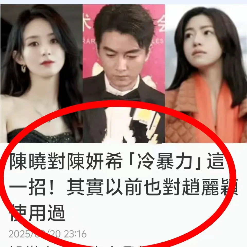 赵丽颖又躺枪了！

湾湾媒体指控，陈晓才是是离婚的罪魁祸首！陈妍希很无辜！说陈晓