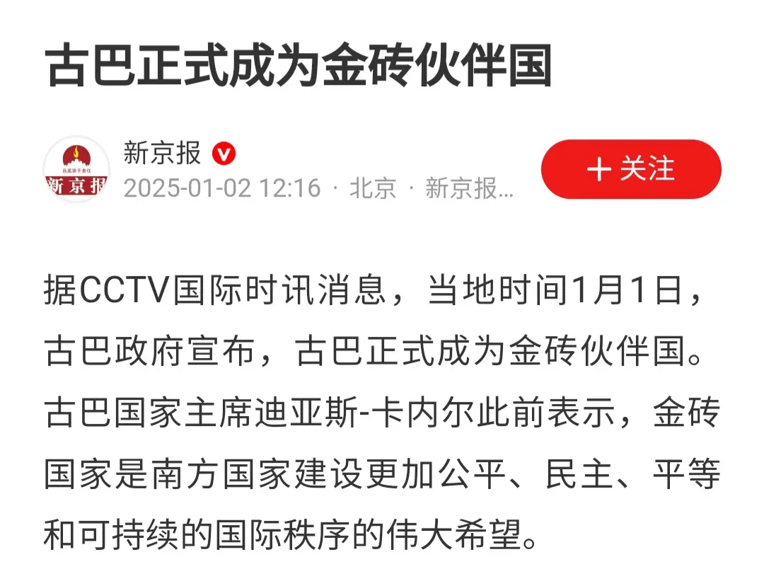 古巴来了，实至名归啊！！
