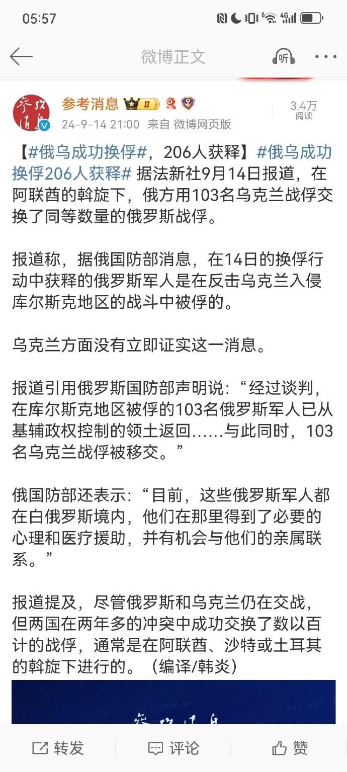 俄乌成功换俘，206人获释