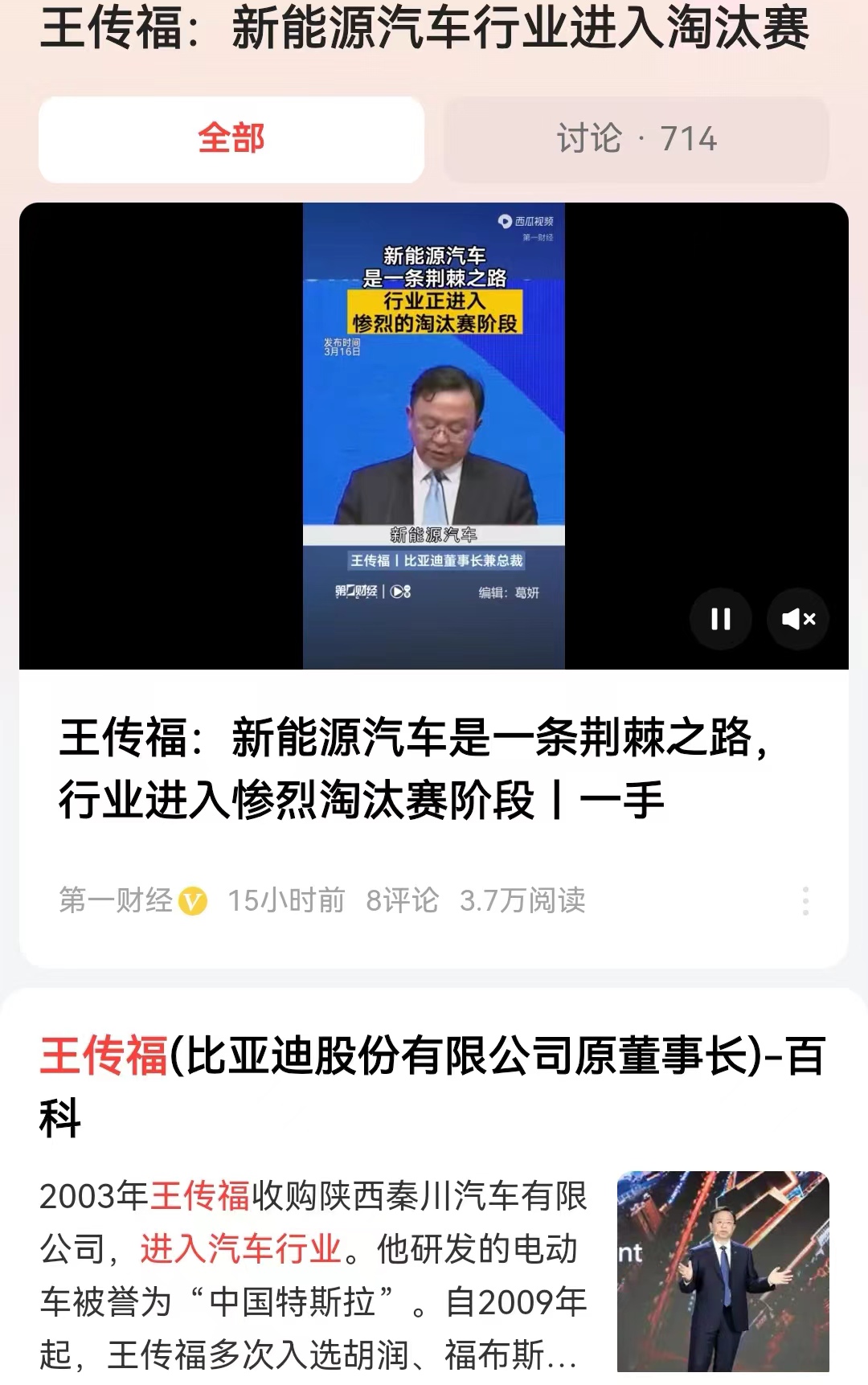 #王传福：新能源汽车行业进入淘汰赛#去年是华为汽车的余承东已经讲过，新能源汽车领