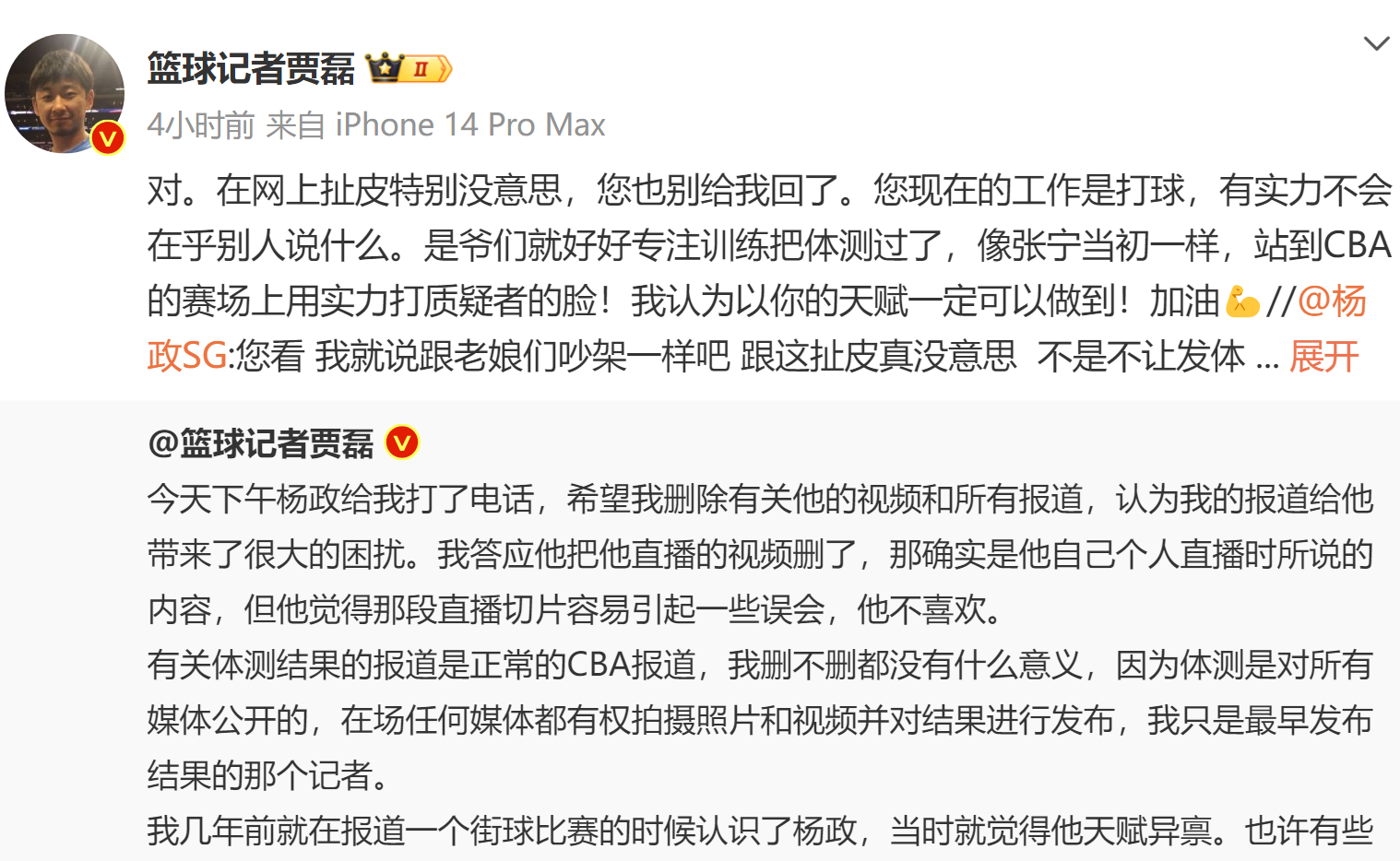 CBA口水战再现，杨政成焦点