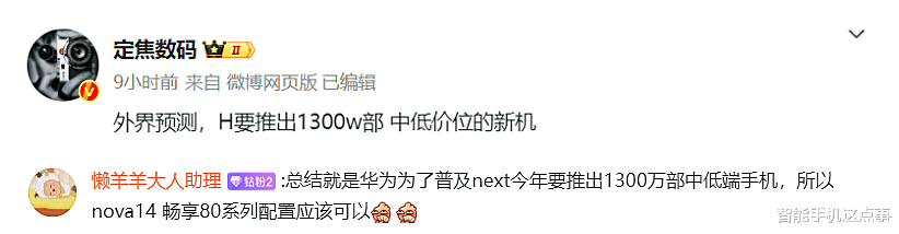 华为鸿蒙NEXT普及战：Nova14与畅享80系列，要被重点