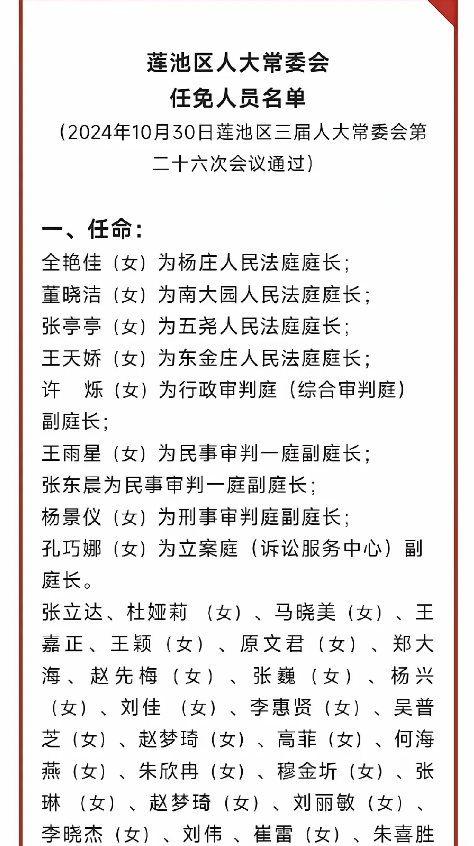 为什么法官多是女生呢？

两个地方人大的任命文件显示，莲池区法新任庭长5人，全是