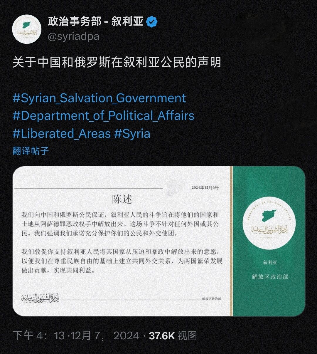 叙反对派用中文向中国示好，承诺保护中国公民安全，希望支持