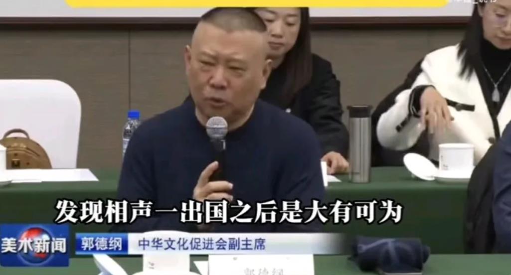 郭德纲真是干实事的，刚加入文促会不久他就筹备成立了“传统演艺工作委员会” ，12