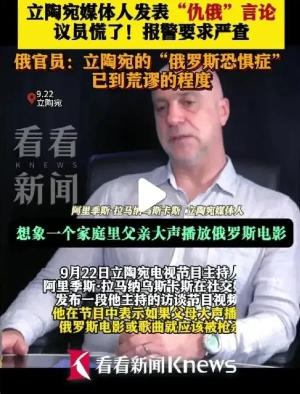 不可思议，立陶宛电视节目主持人阿里季斯·拉马纳乌斯卡斯宣称，如果他的父母大声播放