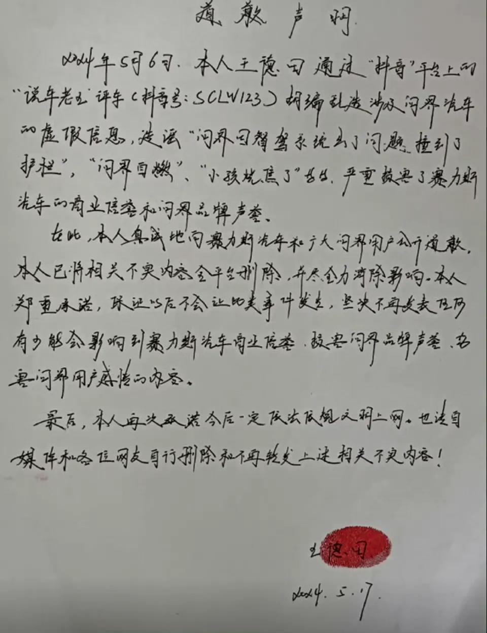 又一百万粉丝汽车博主向问界汽车道歉。

这个博主承认胡编乱造关于问界汽车的虚假信
