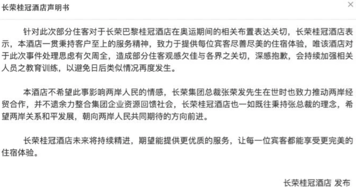 长荣桂冠酒店在金钱的面前，还是低下了他高傲的头颅！发来道歉信，但请注意，他不是向