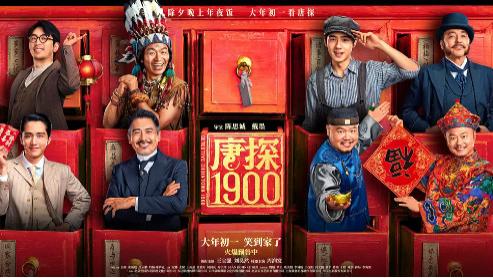 《唐探1900》：悬疑推理你是不是玩不起了？