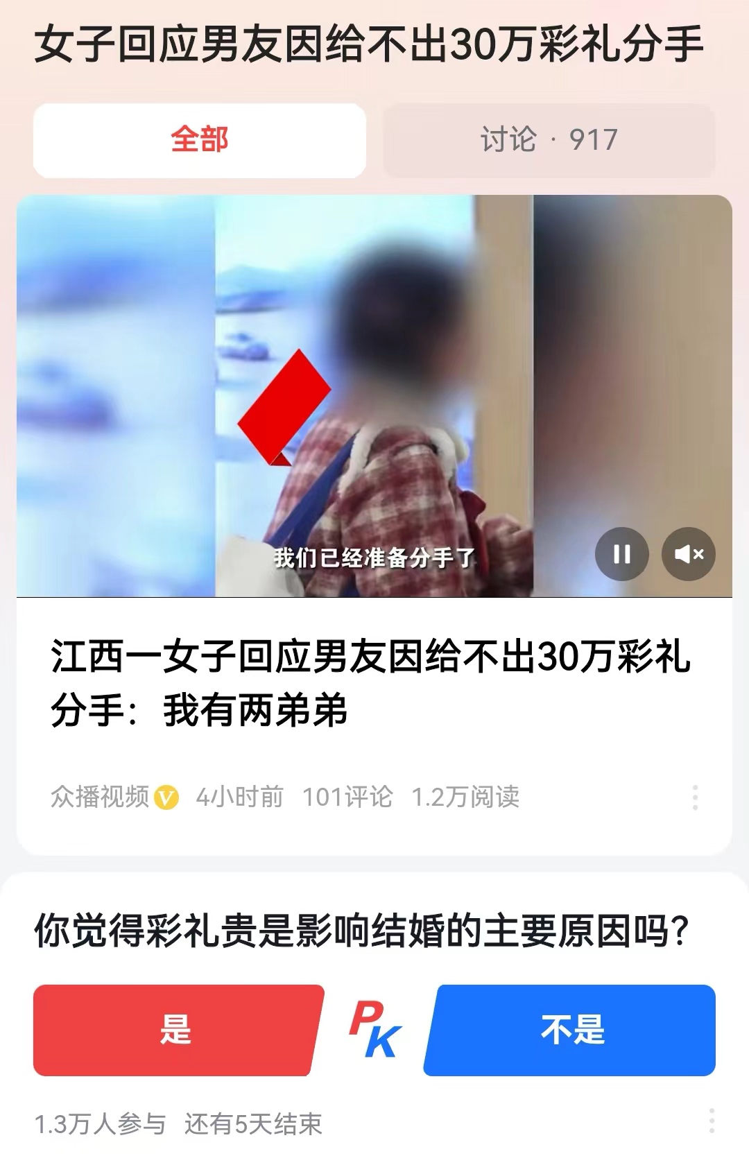 #女子回应男友因给不出30万彩礼分手#江西不是在去年系统的整治过高彩礼的事情吗？