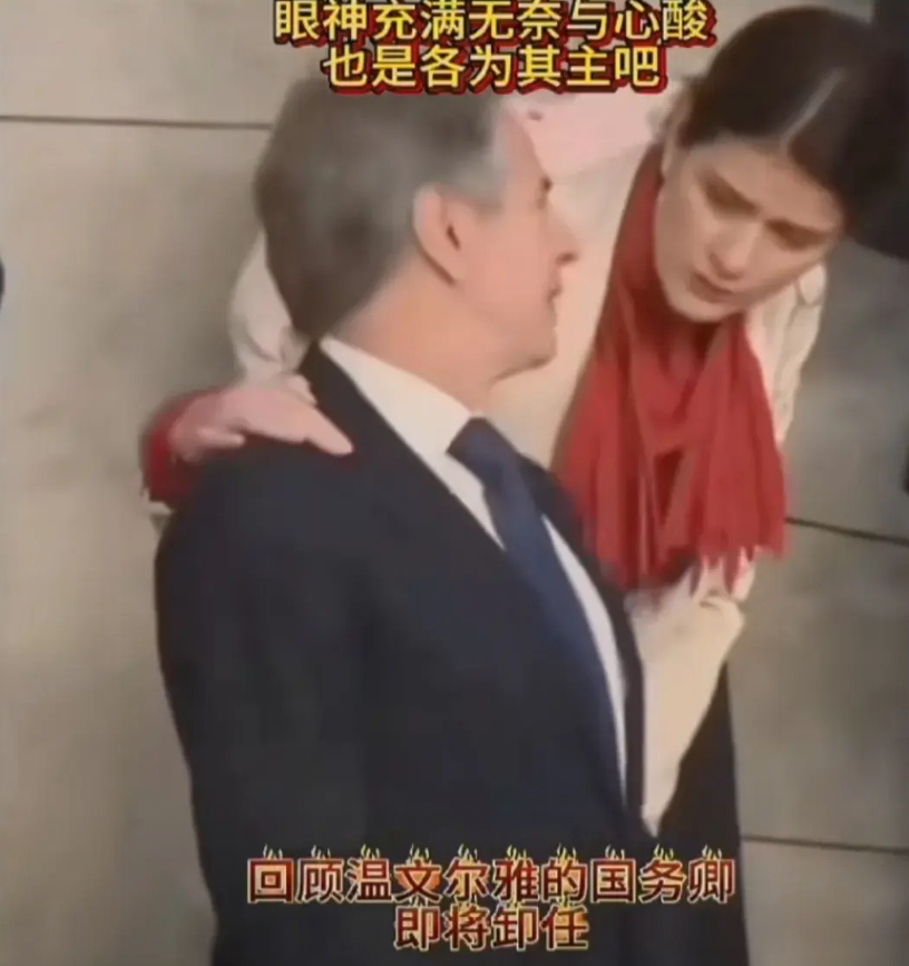 布林肯还没下台，已开始人走茶凉。

就形象气质而言，其堪称美国史上最为温文儒雅的