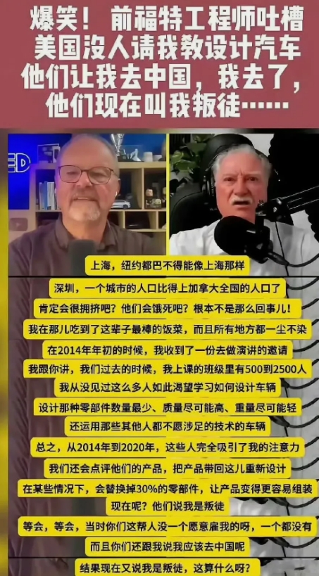 这位前福特的工程师太不容易了，留在美国没人雇佣，最终只能饿死。来到中国，被众星捧