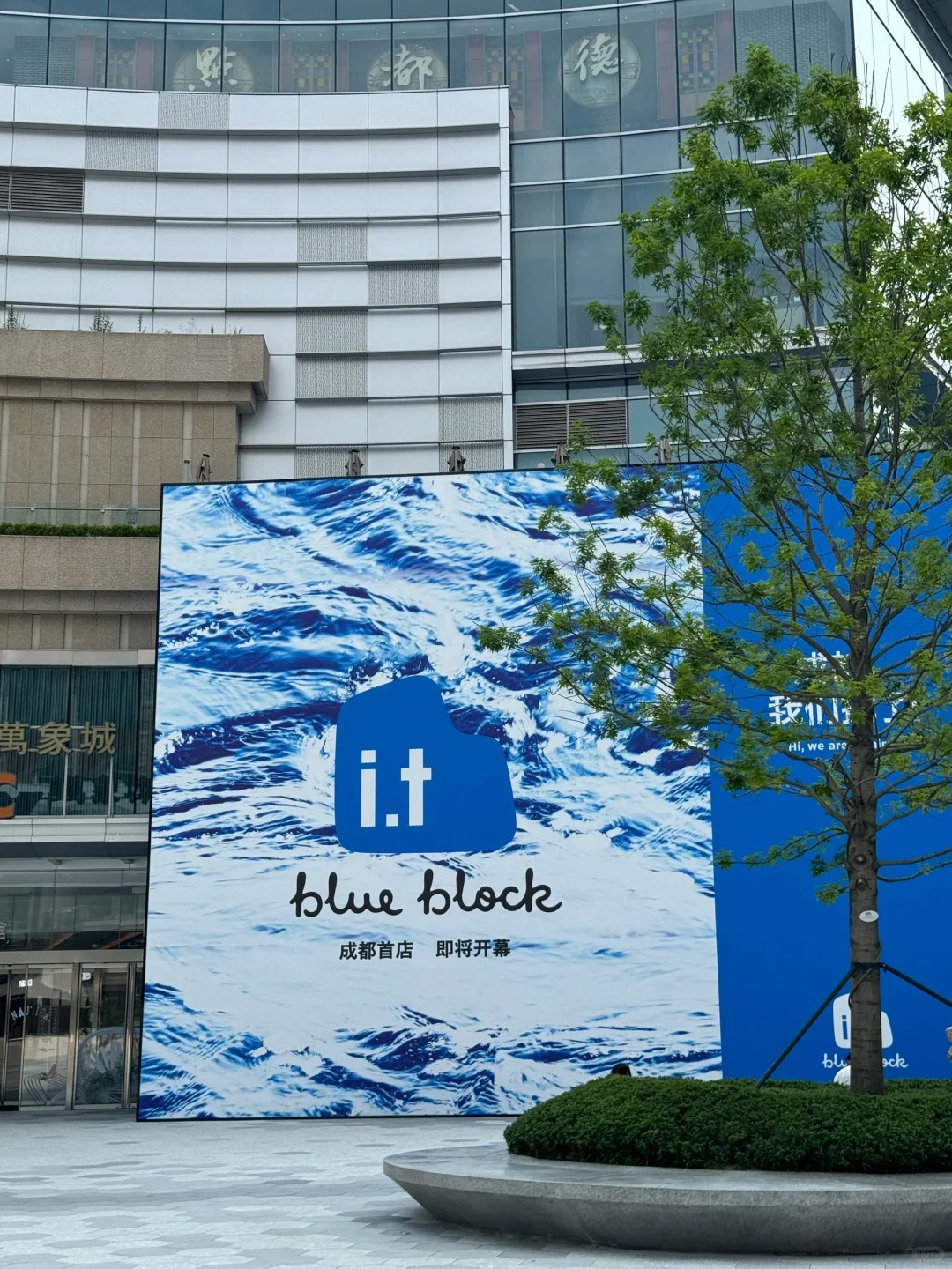 奇怪…为什么现在才是it成都首店！！！